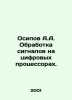 Osipov A.A. Signal processing on digital processors. In Russian /Osipov A.A. Ob. Osipov, Andrey Andreevich