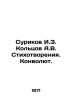 Surikov I.Z. Koltsov A.V. Poems. Convolute. In Russian (ask us if in doubt)/Suri. Koltsov  Alexey Vasilievich