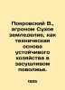 Pokrovsky V.,  agronomist Dry agriculture as the technical basis for sustainabl. Pokrovsky, Vasily Ivanovich