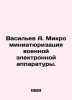 Vasiliev A. Microminiaturization of military electronic equipment. In Russian /. Vasiliev, Afanasy Vasilievich