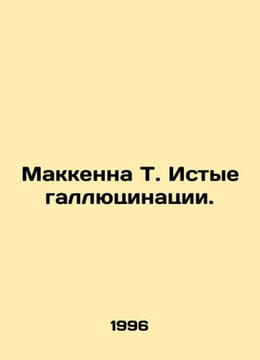 McKenna T. Idiotic hallucinations. In Russian /Makkenna T. Istye gallyutsinatsi. undefined