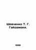 Shevchenko T. G. Gaidamaki. In Russian (ask us if in doubt)/Shevchenko T. G. Gay. Shevchenko Taras