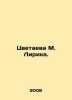 M. Lyric Tsvetayeva. In Russian /Tsvetaeva M. Lirika.. Marina Tsvetaeva