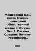 Meschersky V.P.  Prince Essays on Current Public Life in Russia. Volume 1: Lette. Meshchersky  Vladimir Petrovich