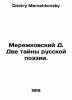 D. Merezhkovsky Two Secrets of Russian Poetry. In Russian /Merezhkovskiy D. Dve. Dmitry Merezhkovsky