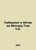 Siberians in the Battle for Moscow. Volume 1-2. In Russian /Sibiryaki v bitve . 