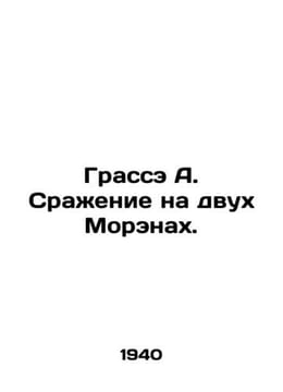 Grasse A. The Battle of the Two Morains. In Russian /Grasse A. Srazhenie na dvu. undefined