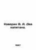Kaverin V.A. Two captains. In Russian /Kaverin V. A. Dva kapitana.. Benjamin Caverin