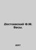 Dostoevsky F.M. Demons. In Russian /Dostoevskiy F.M. Besy.. Fedor Dostoevsky