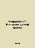 Fersman A. The Story of One Trail. In Russian /Fersman A. Istoriya odnoy tropy.. Fersman, Alexander Evgenievich