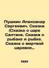 Pushkin Alexander Sergeevich. Tales (Tale of Tsar Saltan. Tale of a fisherman a. Pushkin, Alexander Sergeyevich