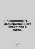 Cherepanov A. Notes by a military adviser in China. In Russian /Cherepanov A. Z. Cherepanov, Andrey Alekseevich