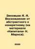 Zinoviev A. A. The ascent from abstract to concrete (on the material of Capital. Marx, Karl