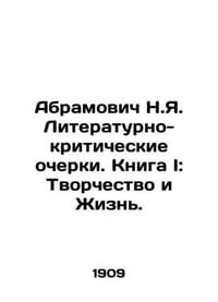 Abramovich N.Y. Literary and Critical Essays. Book I: Creativity and Life. In R