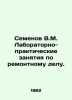 Semenov V.M. Laboratory and practical exercises in repair work. In Russian /Sem. Semenov, Vladimir Ivanovich