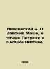 Introduced A. About the girl Masha, about the dog Cockerel and about the cat Ni. Vvedensky, Alexander Ivanovich
