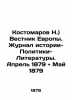 ( N. Kostomarov) Bulletin of Europe. Journal of History-Politics-Literature. Apr. Kostomarov  Nikolay Ivanovich