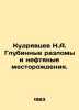 Kudryavtsev N.A. Deep Faults and Oil Fields. In Russian /Kudryavtsev N.A. Glubi. Kudryavtsev, Nikolay Vasilievich