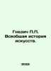 P.P. Nnedics General History of Art. In Russian /Gnedich P.P. Vseobshchaya isto. Gnedich, Petr Petrovich