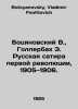 Bocianovsky V.,  Hollerbach E. Russian satire of the first revolution, 1905-190. Botsyanovsky, Vladimir Feofilovich
