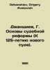 Dzhanshiyev, G. Foundations of Judicial Reform (On the 125th Anniversary of the. Dzhanshiev, Grigory Avetovich