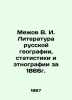 Mezhov V. I. Literature of Russian Geography, Statistics and Ethnography for 18. Mezhov, Vladimir Izmailovich