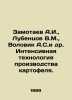 A.I. Zamotaev, V.M. Lubentsov, A.S. Volovik et al. Intensive potato production . Taev, A.