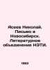 Nikolai Aseev. Letter to Novosibirsk. NETI Literary Association. In Russian /As. Aseev, Nikolay Nikolaevich