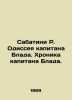 Sabatini R. The Odyssey of Captain Blad. The Chronicle of Captain Blad. In Russ. Rafael Sabatini