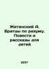 Zhitinsky A. Brothers in Mind. Stories and Stories for Children In Russian /Zhi. Alexander Zhitinsky