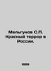 Melgunov S.P. Red Terror in Russia. In Russian /Melgunov S.P. Krasnyy terror v . Melgunov, Sergei Petrovich
