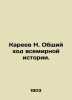 N. Kareev: The general course of world history. In Russian /Kareev N. Obshchiy . Kareev, Nikolay Ivanovich