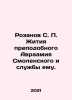 Rozanov S. P. The Life of Venerable Abraham Smolensky and the Service to him. I. Rozanov, Sergei Pavlovich
