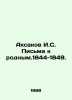 Aksakov I.S. Letters to his relatives. 1844-1849. In Russian /Aksakov I.S. Pism. Aksakov, Ivan Sergeevich