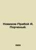 Novikov-Priboy A. Porcheny. In Russian /Novikov-Priboy A. Porchenyy.. Alexey Novikov-Priboy