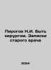 Pirogov N.I. Being a surgeon. Old doctors notes In Russian /Pirogov N.I. Byt kh. Pirogov, Nikolay Ivanovich