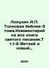 Lopukhin A.P. Interpretation Bible-3 tom.Comment on all the books of the holy s. Lopukhin, Alexander Pavlovich