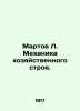 Martov L. Mechanics of the Economic System. In Russian (ask us if in doubt)/Mart. Martov  L.
