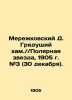 Merezhkovsky D. Coming ham. / / North Star  1905. # 3 (December 30). In Russian . Dmitry Merezhkovsky