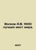 Volkov A.V. 1000 best places in the world. In Russian /Volkov A.V. 1000 luchshi. Alexander Volkov