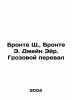 Bronte S.,  Bronte E. Jane Eyre. Wuthering Heights In Russian /Bronte Sh.,  Bro. Charlotte Bronte