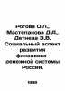 Rogova O.L.,  Mastepanova D.A.,  Detneva E.V. The social aspect of the developm. Rogova, Olga Ilyinichna