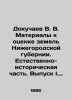 Dokuchaev V. V. Materials for land valuation in Nizhny Novgorod province. Natur. Dokuchaev, Vasily Vasilievich