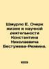 Shmurlo E. Essay on the life and scientific activity of Konstantin Nikolaevich B. Shmurlo  Evgeny Frantsevich