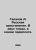 Galakhov A. Russian Christomathy. In two volumes  in one book. In Russian (ask u. Galakhov  Alexey Dmitrievich