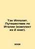 Ten Hippolytes. A Journey through Italy (set of 2 books). In Russian /Ten Ippol. Teng, Hippolyte