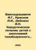 Baindurashvili A.G.,  Krasnov A.I.,  Deineko A.N. Surgical treatment of childre. Krasnov, Andrey Nikolaevich