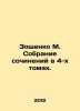 Zoshchenko M. Collection of essays in 4 volumes. In Russian /Zoshchenko M. Sobr. Mikhail Zoshchenko