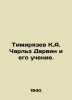 Timiryazev K.A. Charles Darwin and his teachings. In Russian /Timiryazev K.A. C. Timiryazev, Clement Arkadevich
