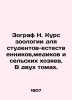 Zoographer N. Zoology course for natural science students  medical professionals. Zograf  Nikolay Yurievich
